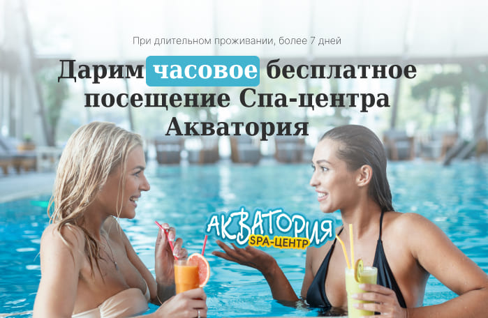 Дарим бесплатное часовое посещение в СПА-центр